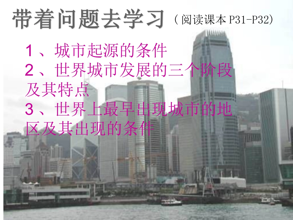 第一节城市发展与城市化-(4)_第2页