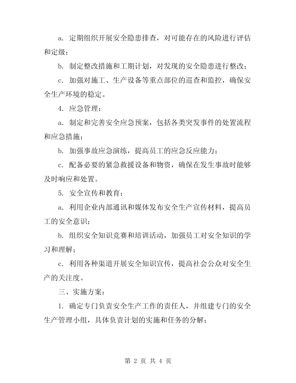2024年安全生产工作计划表_第2页