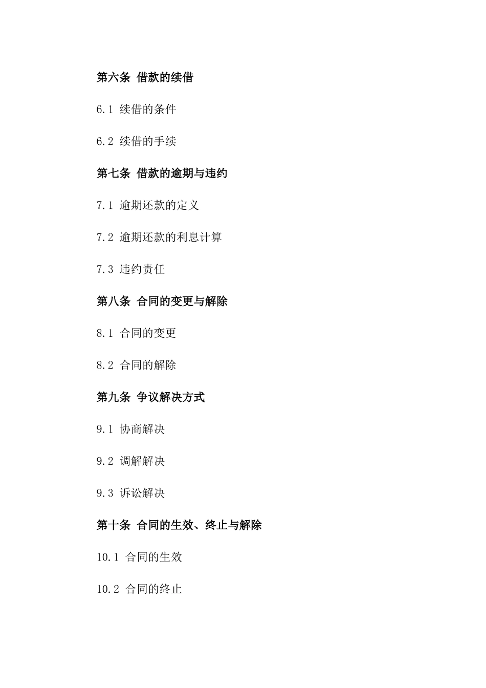 2024年个人借款合同公证_第3页