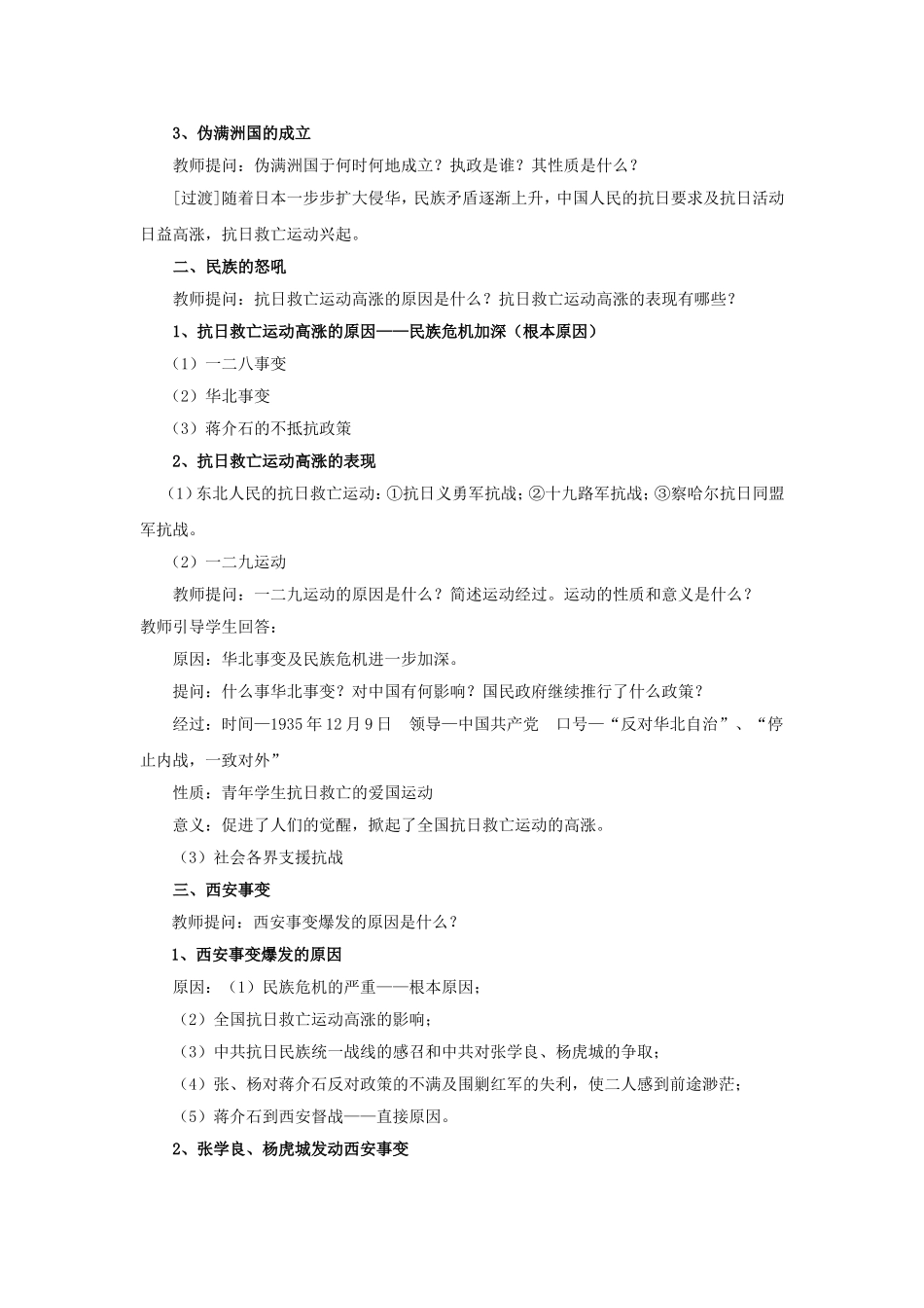 《难忘九一八》教学设计-1_第2页