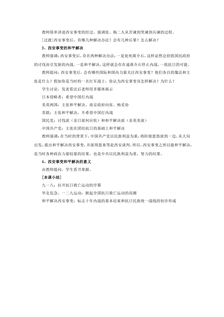 《难忘九一八》教学设计-1_第3页