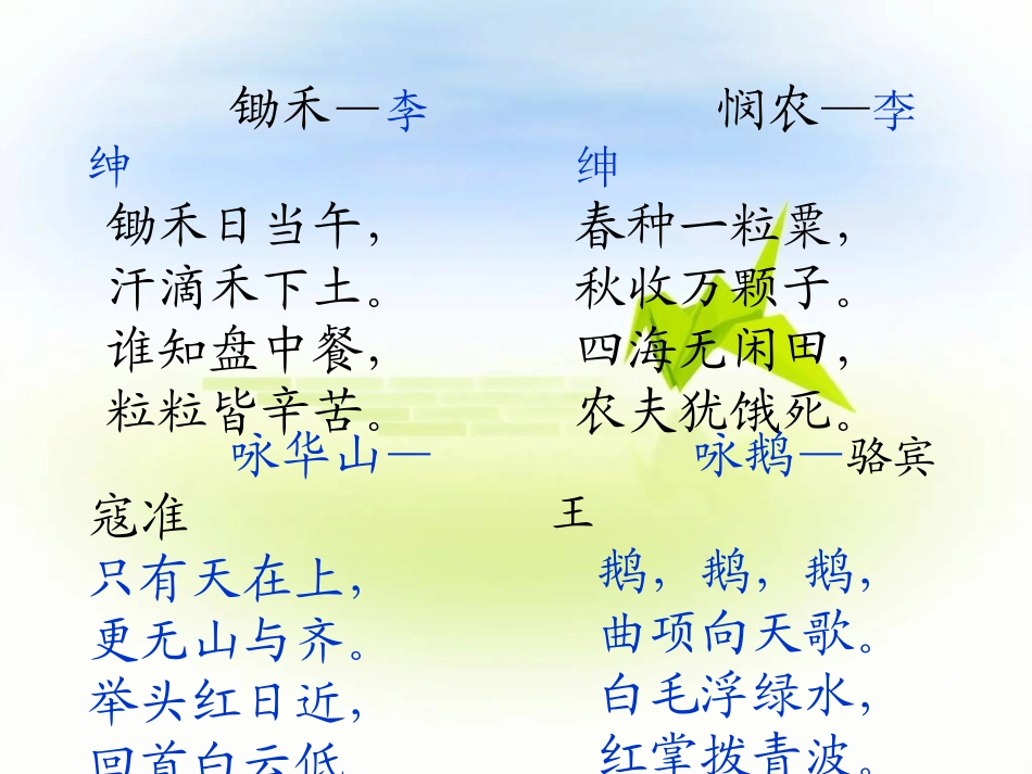 苏教版二年级上册《英英学古诗》PPT课件_第2页