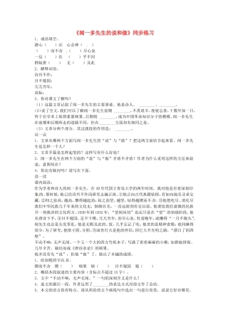 七年级语文上册-《闻一多先生的说和做》同步练习-鲁教版