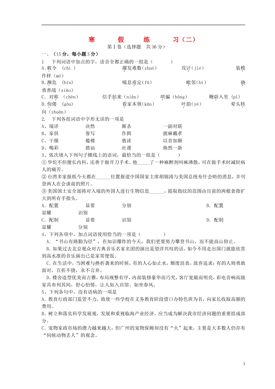 2012高三语文寒假作业2_第1页