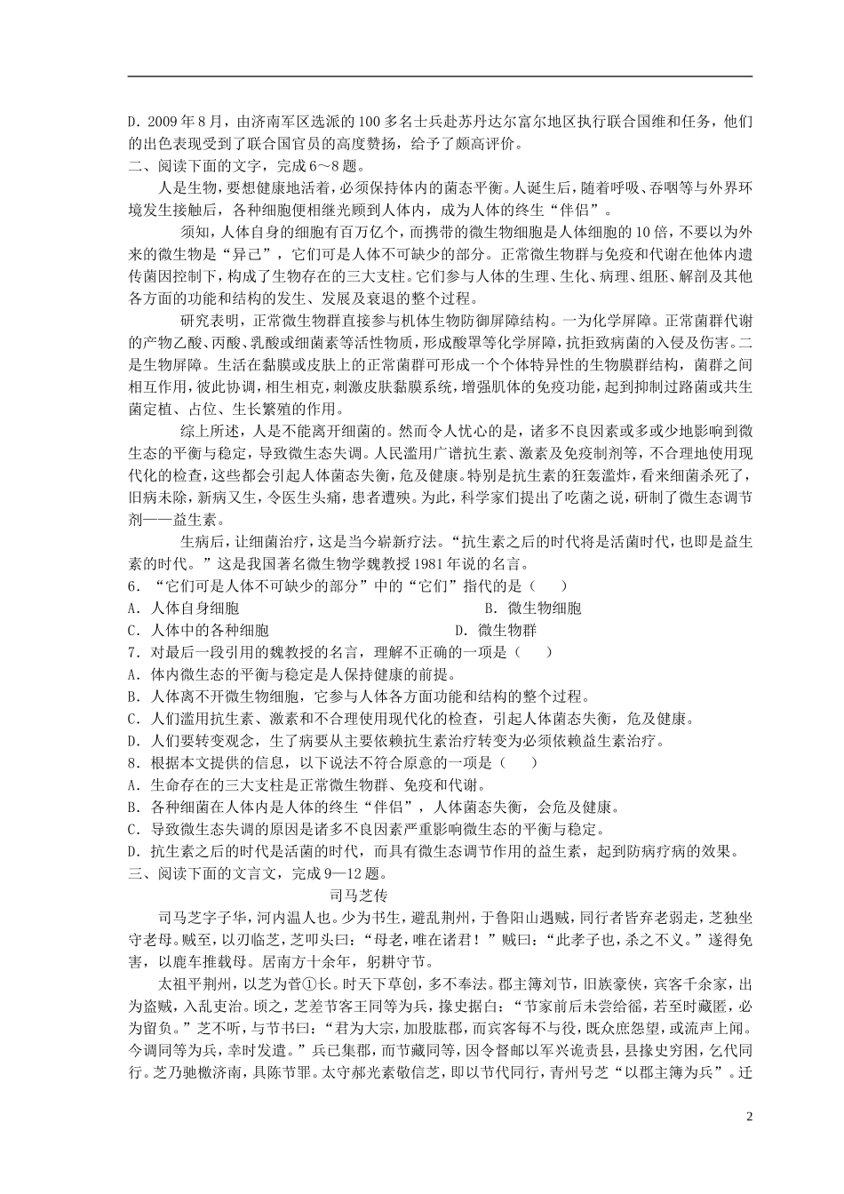 2012高三语文寒假作业2_第2页