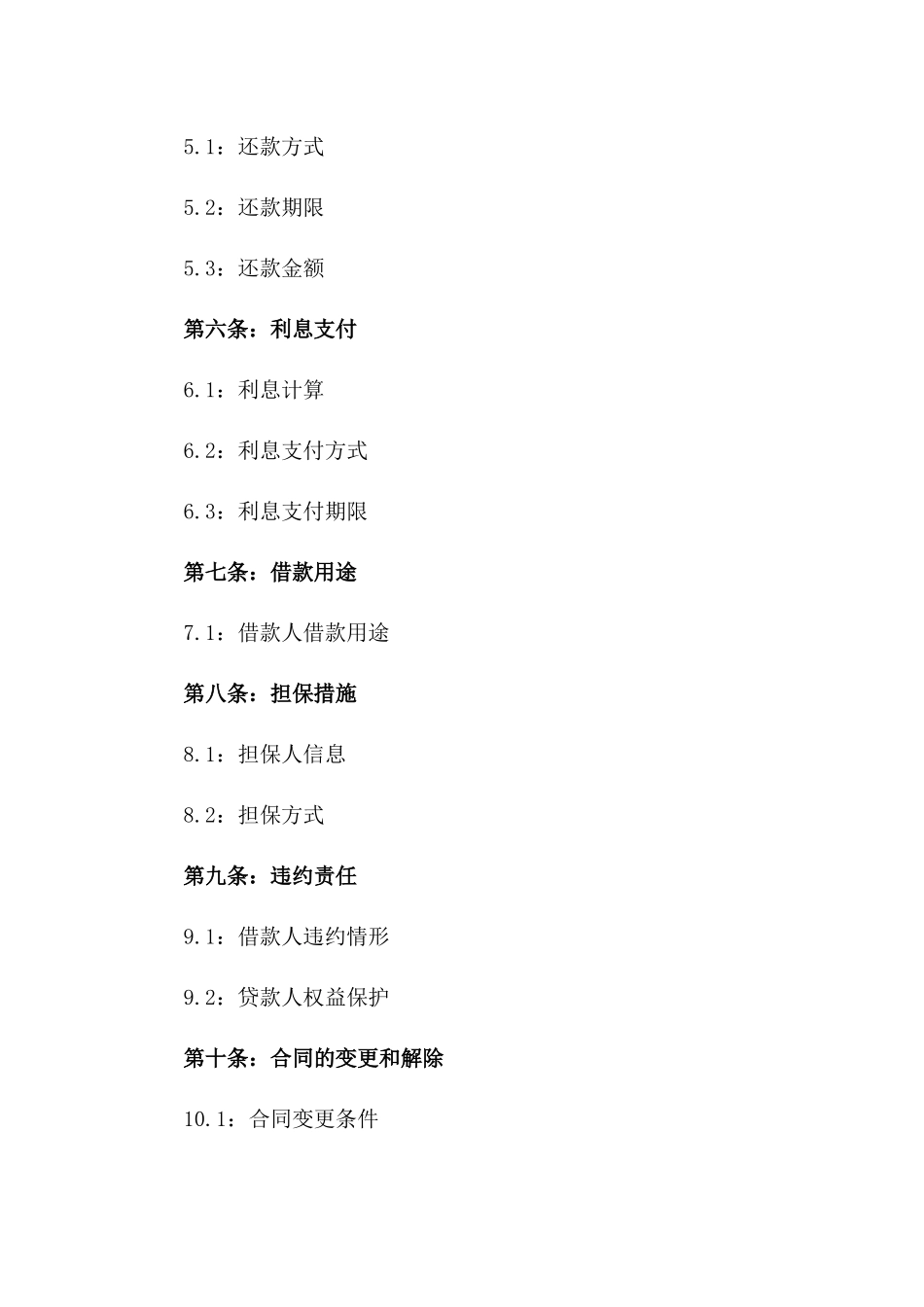 2024年个人借款合同利率_第3页