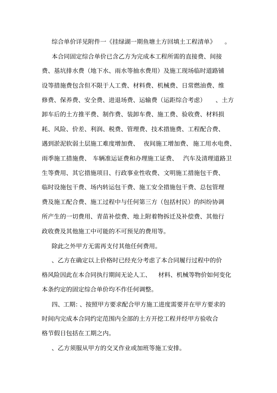 回填土方工程合同_第2页