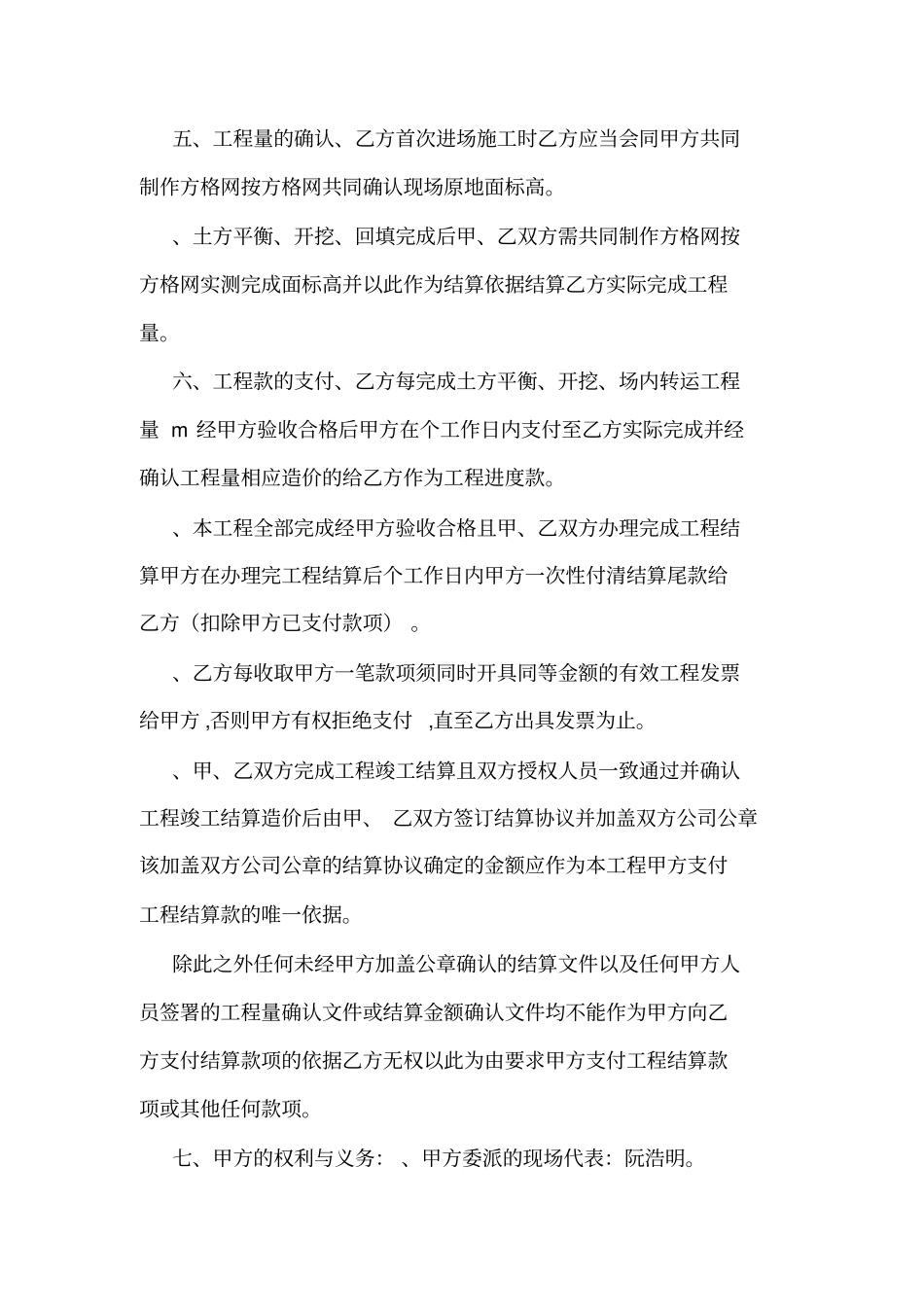 回填土方工程合同_第3页