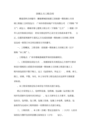 回填土方工程合同