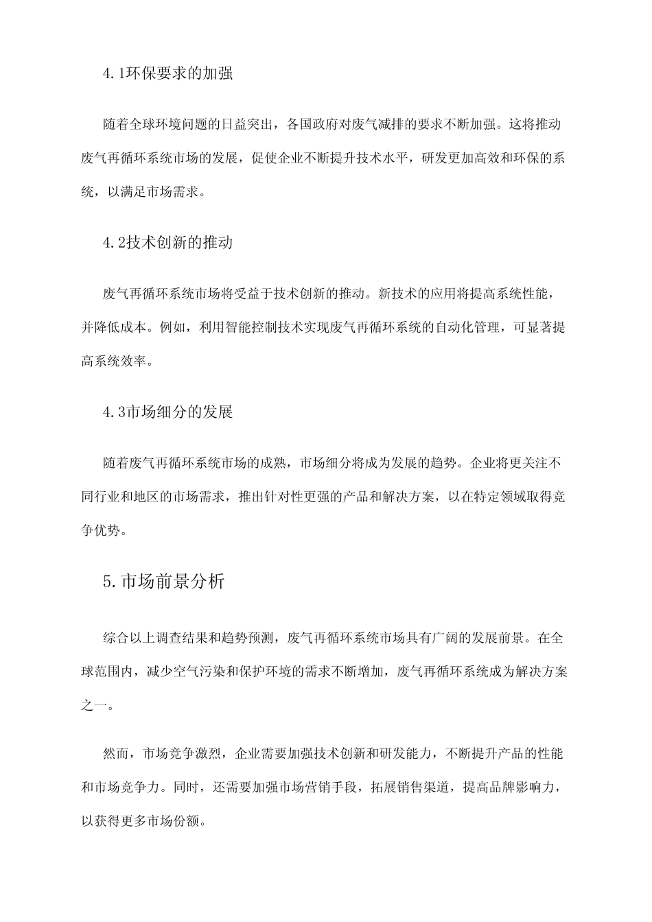 2024年废气再循环系统市场调查报告 _第2页