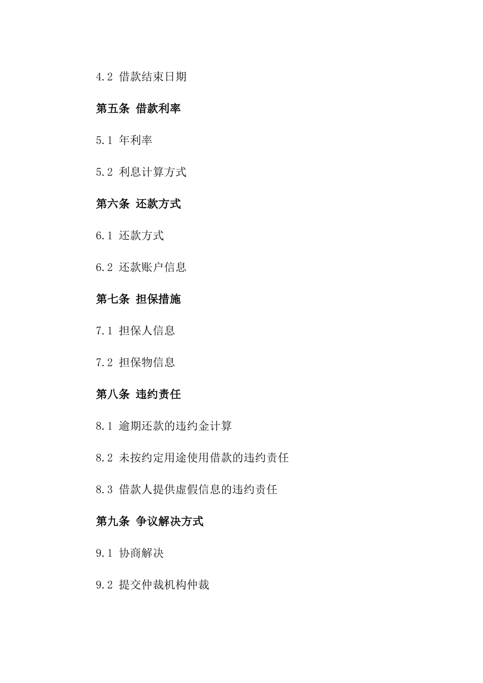 2024年个人借款合同升级版_第3页