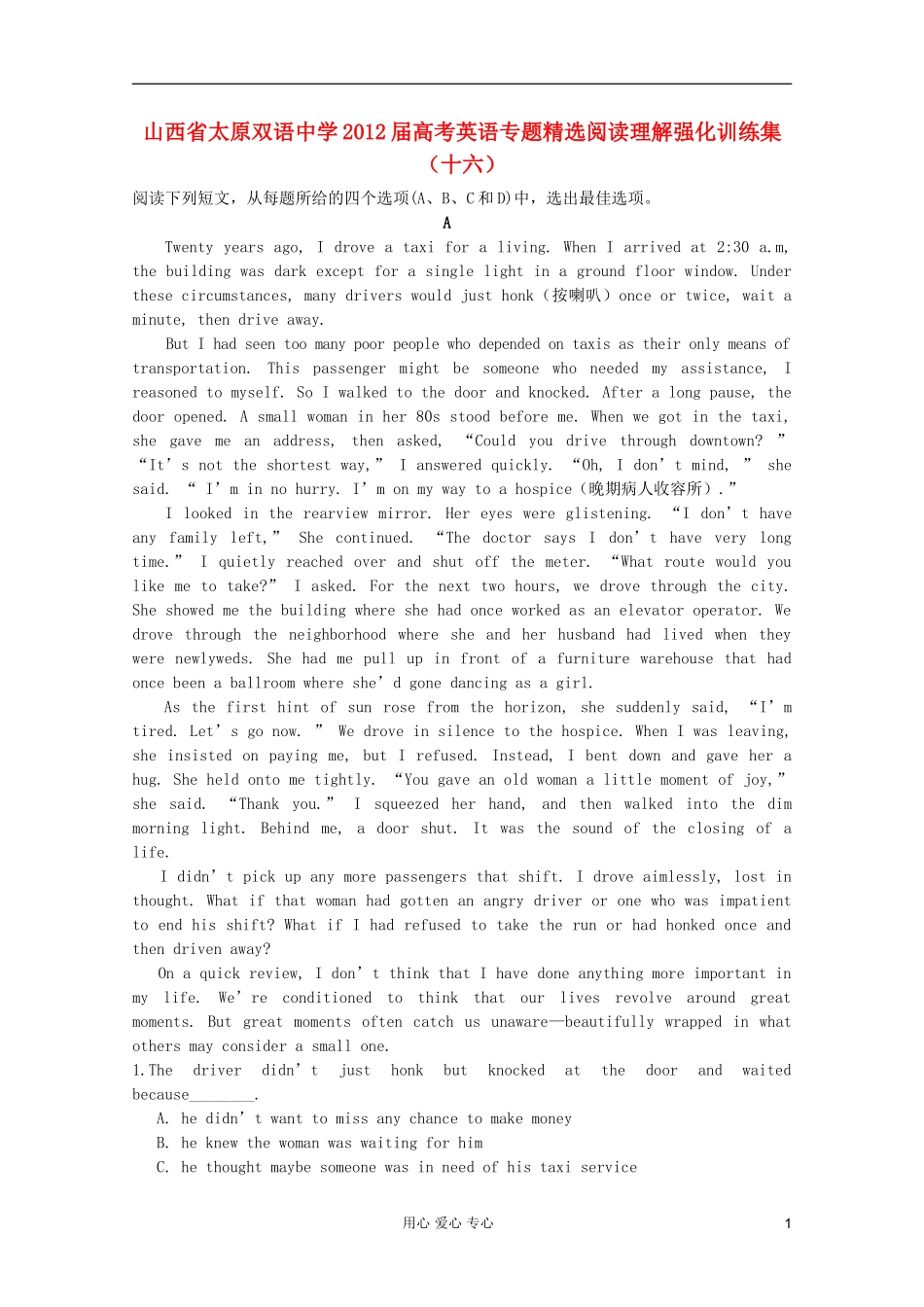 山西省太原双语中学2012届高考英语-专题精选阅读理解强化训练集(十六)_第1页