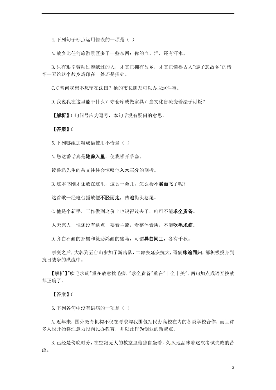 高中语文-3.1.2《我心归去》同步测试-苏教版必修1_第2页