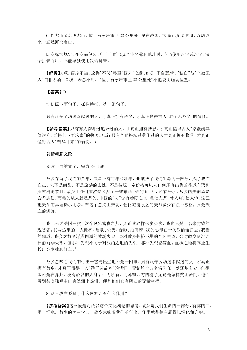 高中语文-3.1.2《我心归去》同步测试-苏教版必修1_第3页