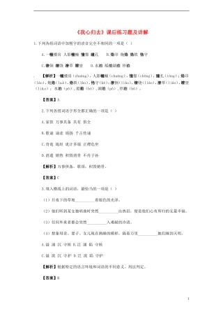 高中语文-3.1.2《我心归去》同步测试-苏教版必修1