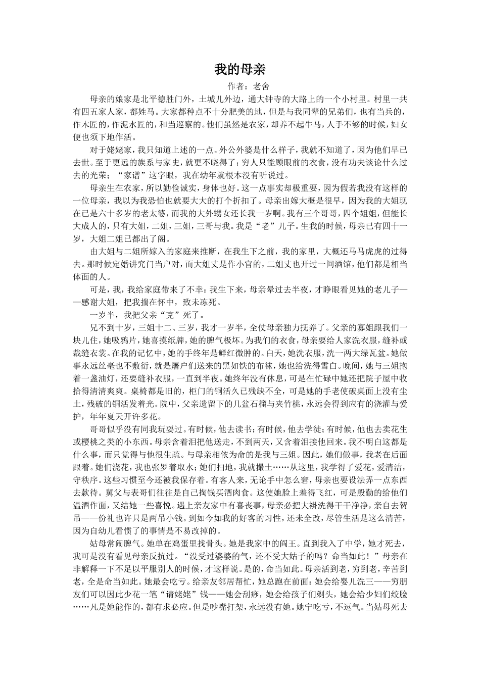 《最后一份晚报》拓展阅读-我的母亲_第1页