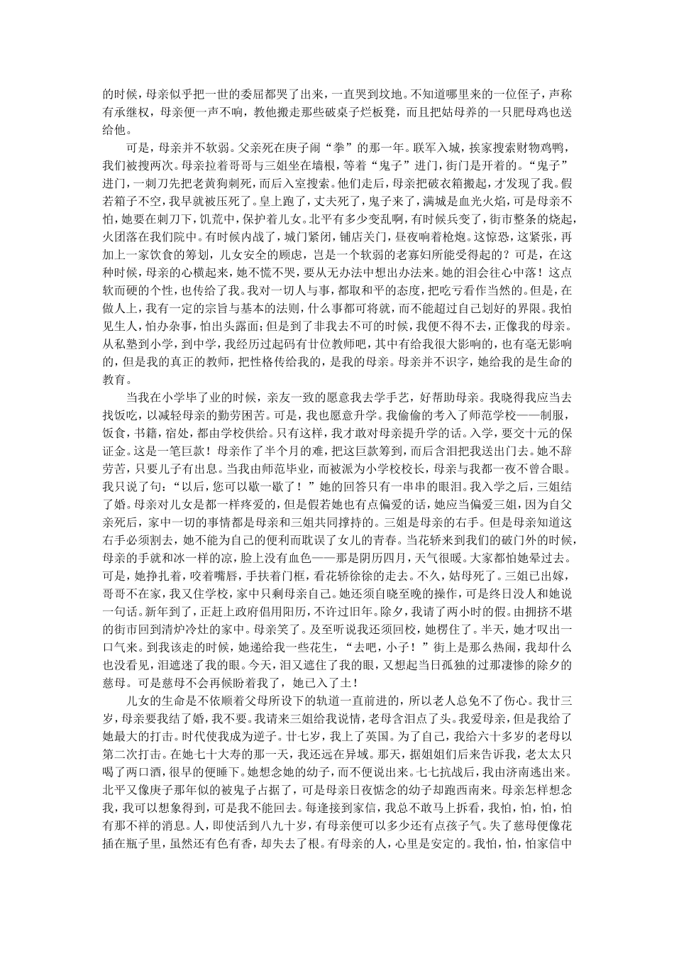 《最后一份晚报》拓展阅读-我的母亲_第2页