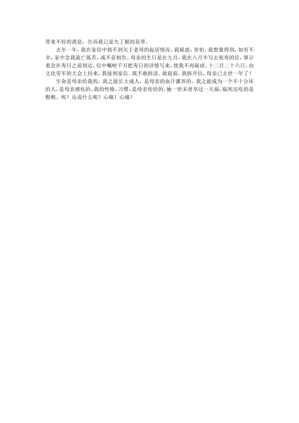 《最后一份晚报》拓展阅读-我的母亲_第3页