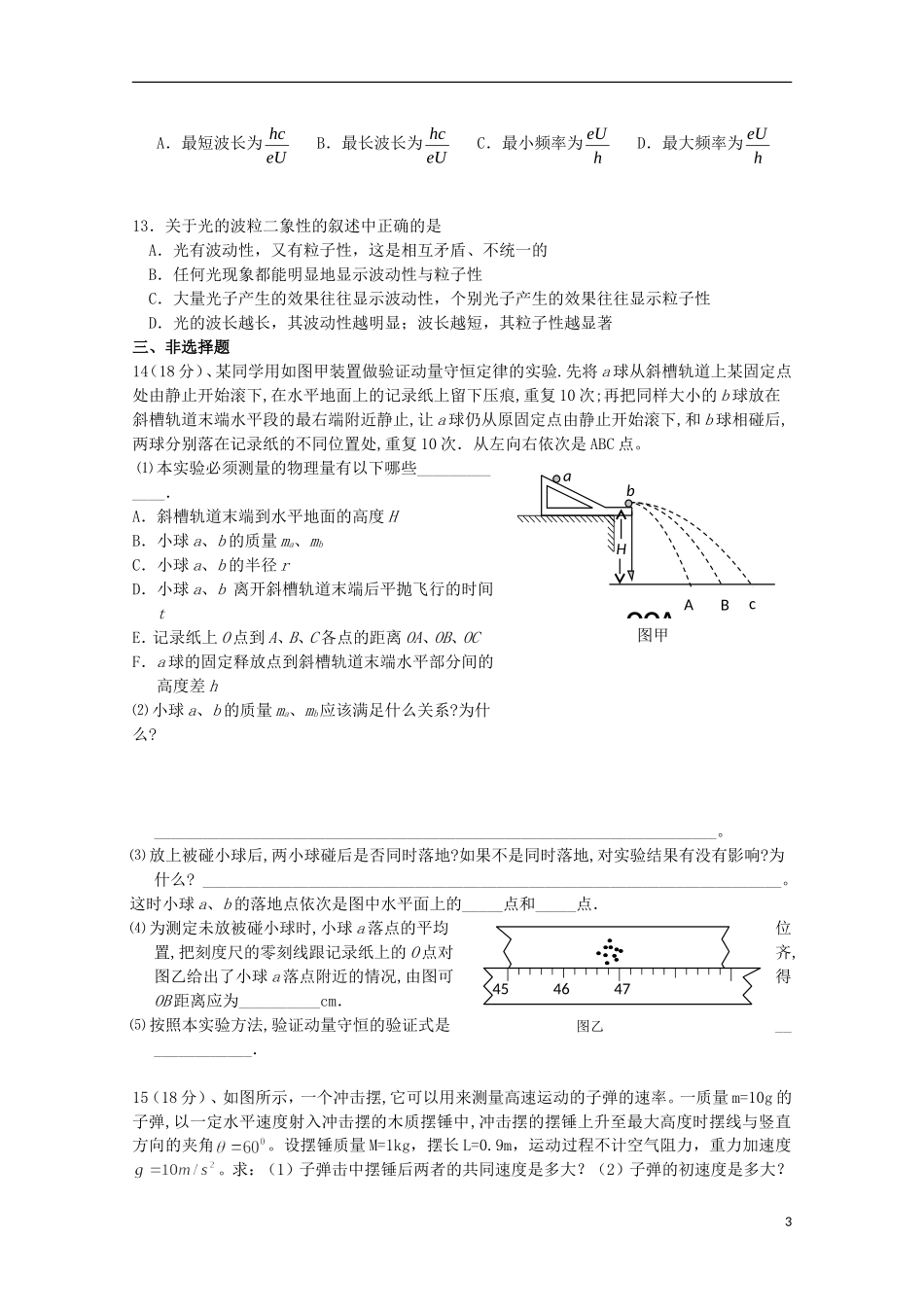 安徽省宿州市泗县二中2012-2013学年度高二物理下学期周考试题(二)_第3页