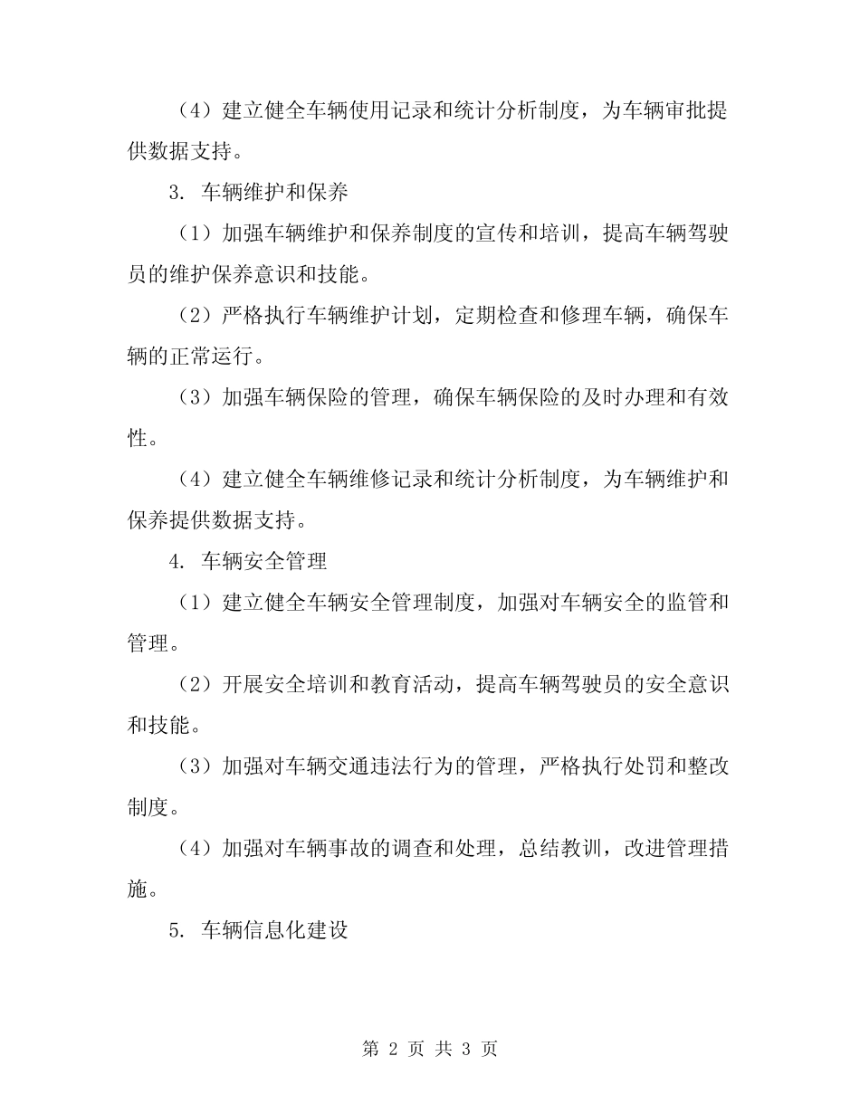 2024年车辆管理中心工作计划 _第2页