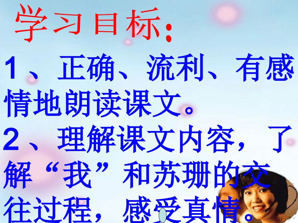 12《用心灵去倾听》ppt课件5_第3页