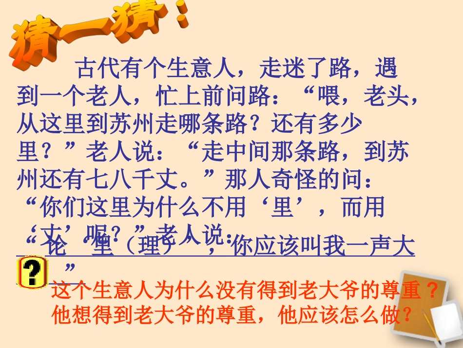 新疆巴州蒙古族高级中学八年级政治《礼貌显魅力》课件-人教新课标版_第2页
