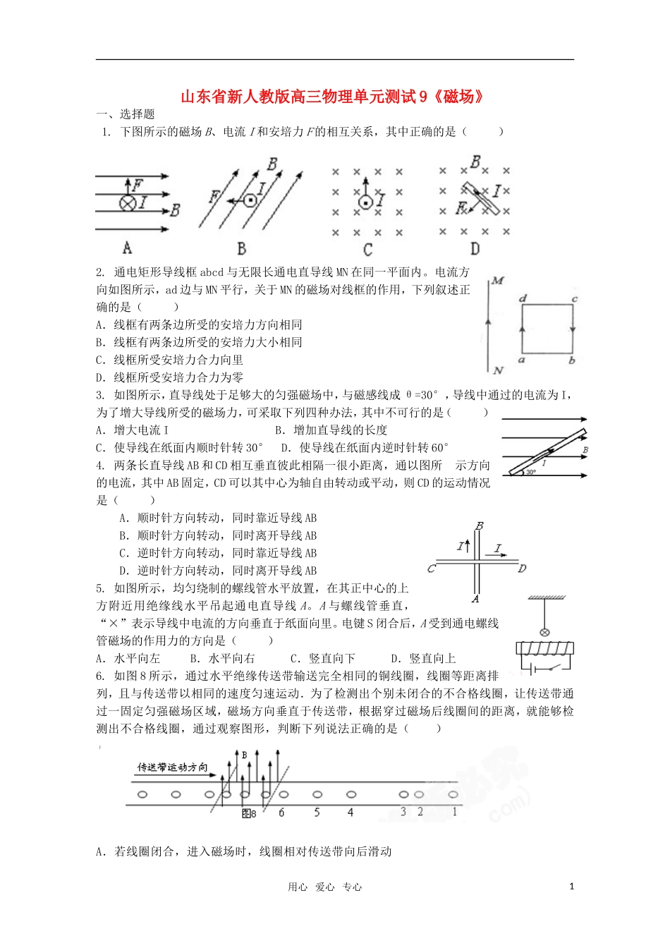 山东省2012届高三物理《磁场》单元测试9-新人教版_第1页