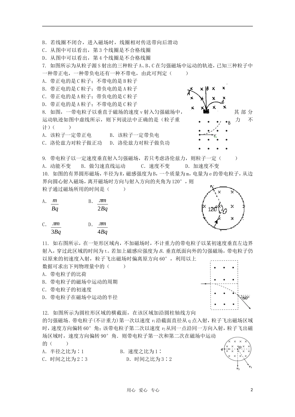 山东省2012届高三物理《磁场》单元测试9-新人教版_第2页