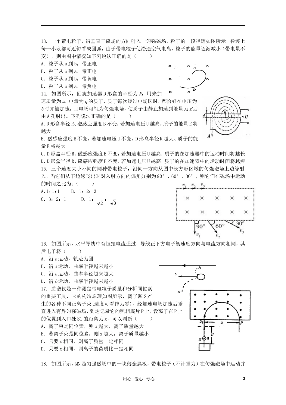 山东省2012届高三物理《磁场》单元测试9-新人教版_第3页