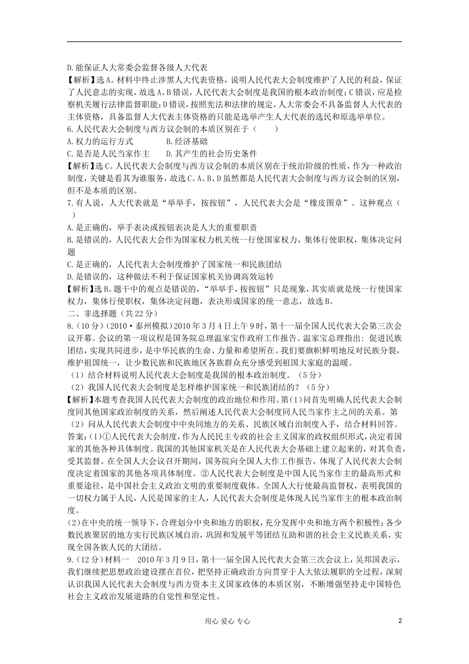 2012届高中政治-4.3《人民代表大会制度具有强大生命力》试题-新人教版选修3-_第2页