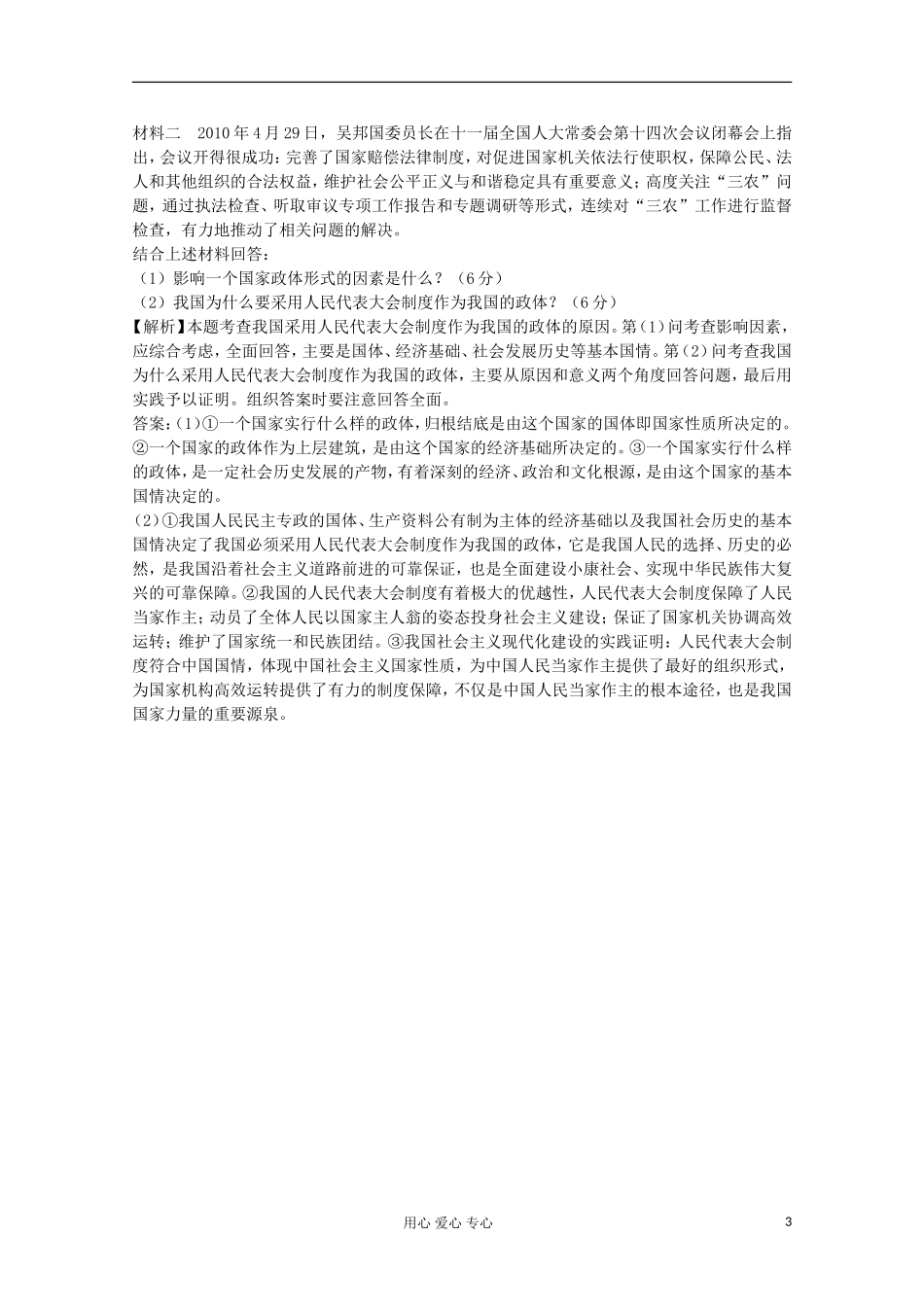 2012届高中政治-4.3《人民代表大会制度具有强大生命力》试题-新人教版选修3-_第3页