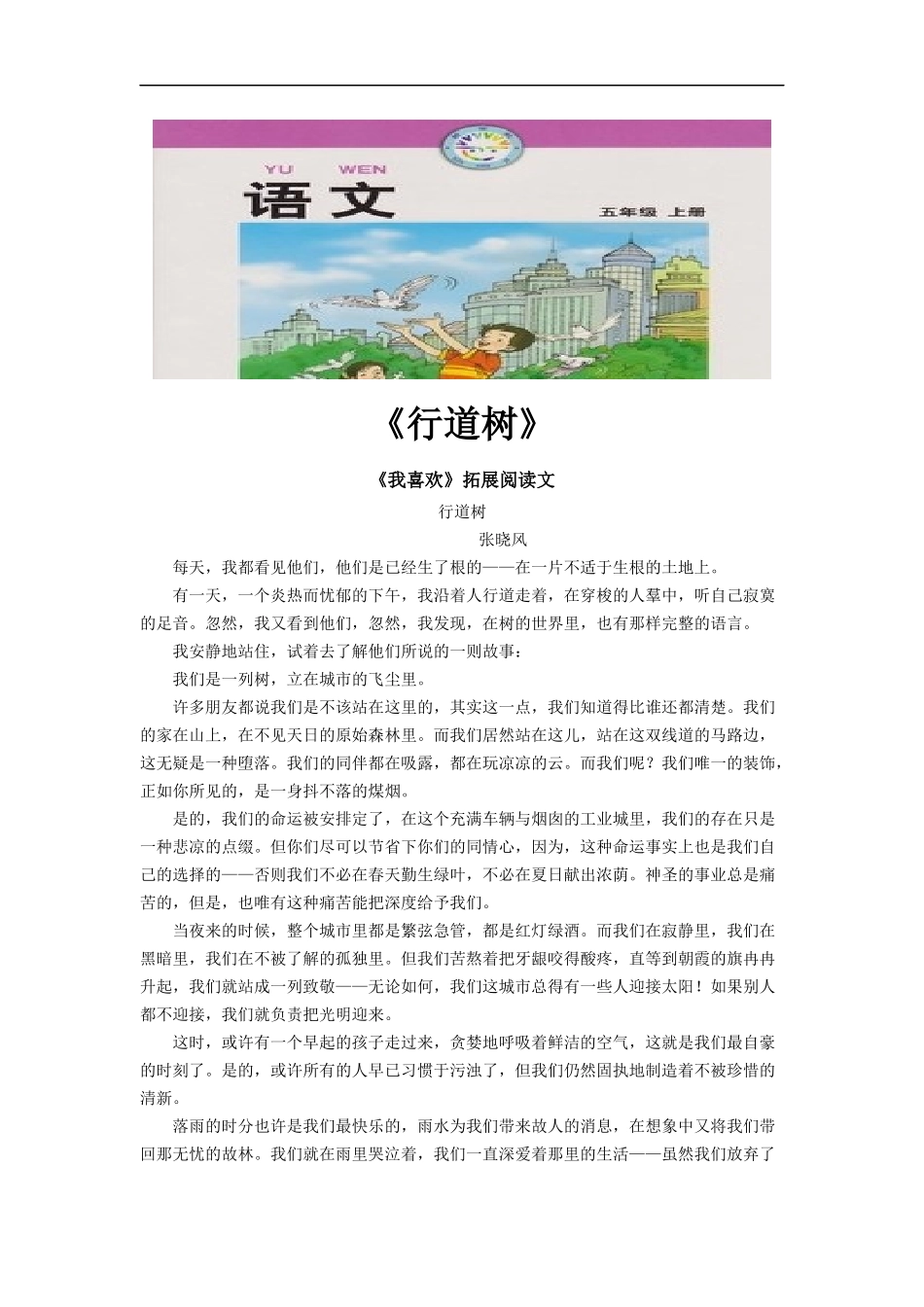 【素材】《我喜欢》拓展阅读《行道树》(北师大)_第1页