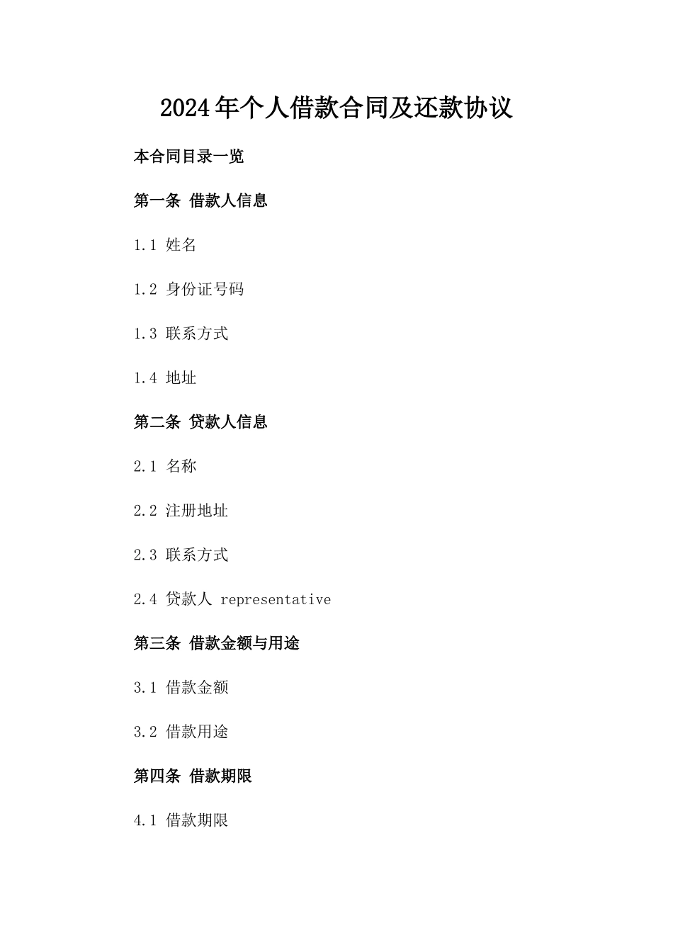 2024年个人借款合同及还款协议_第2页