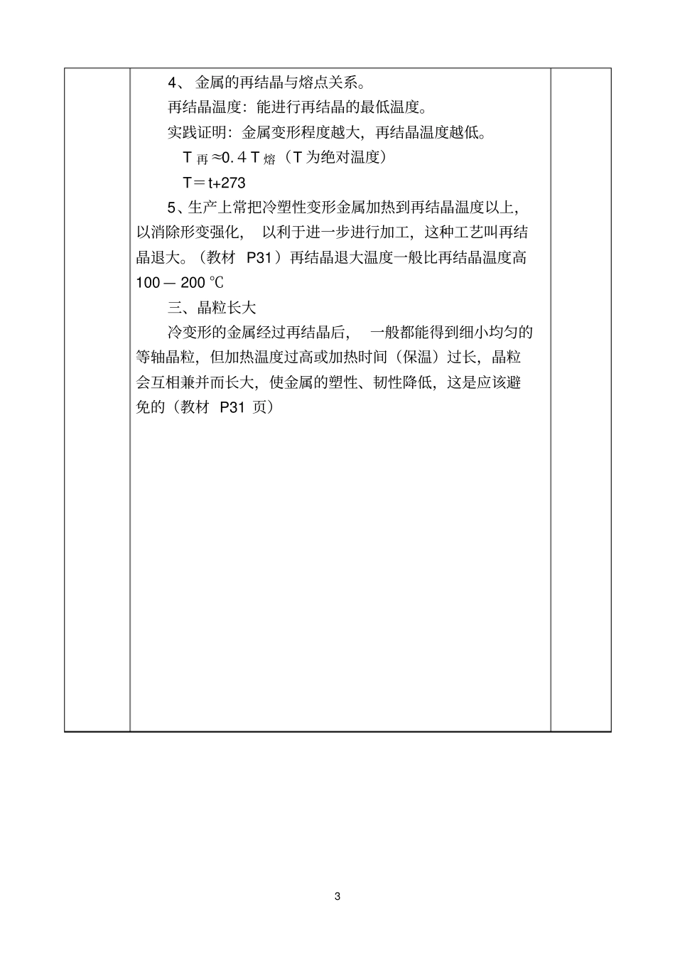 回复与再结晶_第3页