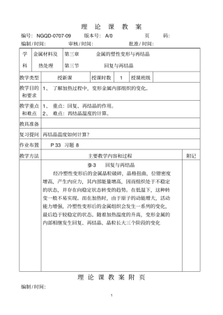 回复与再结晶