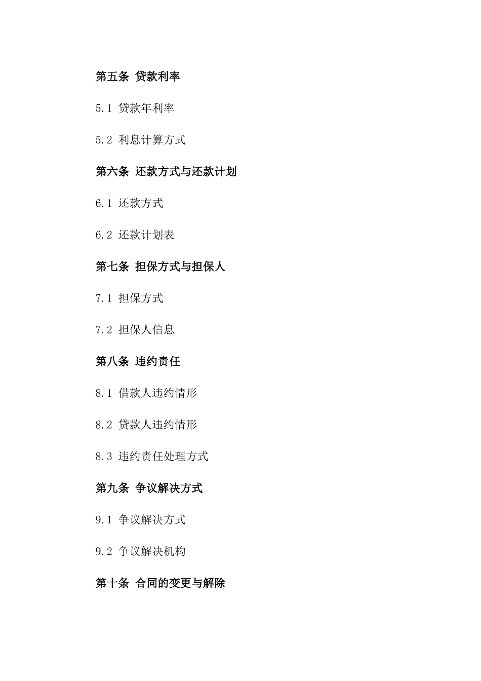 2024年个人借款合同官方版_第3页