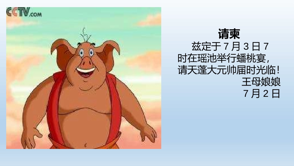 人教2011版小学数学三年级24时计时法课件_第2页