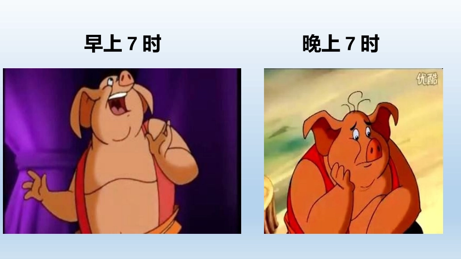 人教2011版小学数学三年级24时计时法课件_第3页