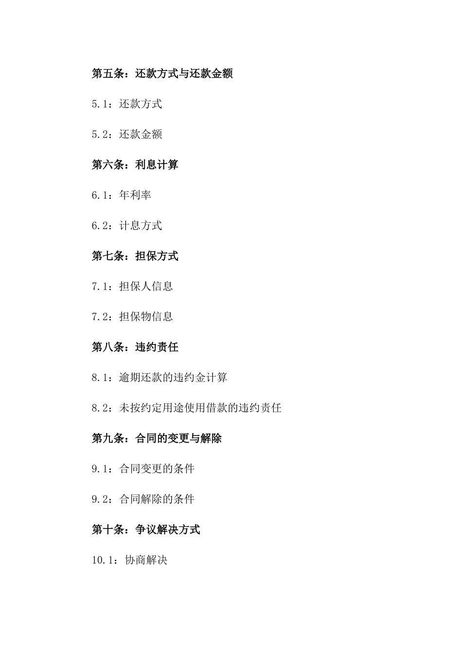 2024年个人借款合同应注意问题_第3页