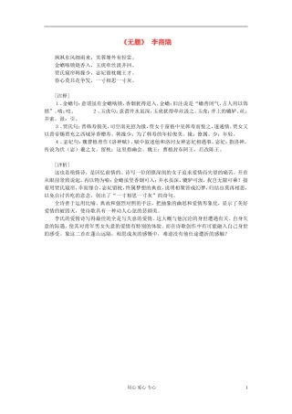高中语文-课外阅读之隋唐文学精选《无题》4李商隐素材