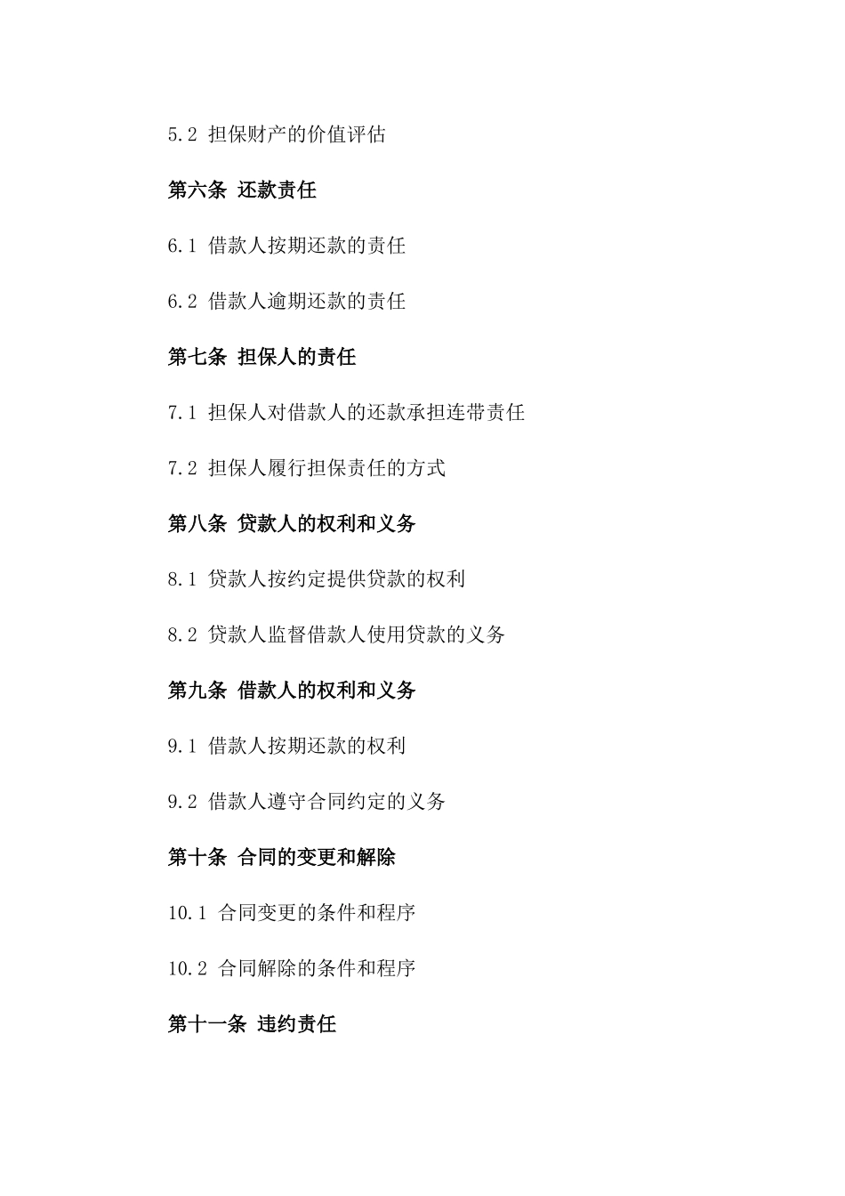 2024年个人借款合同担保范本_第3页