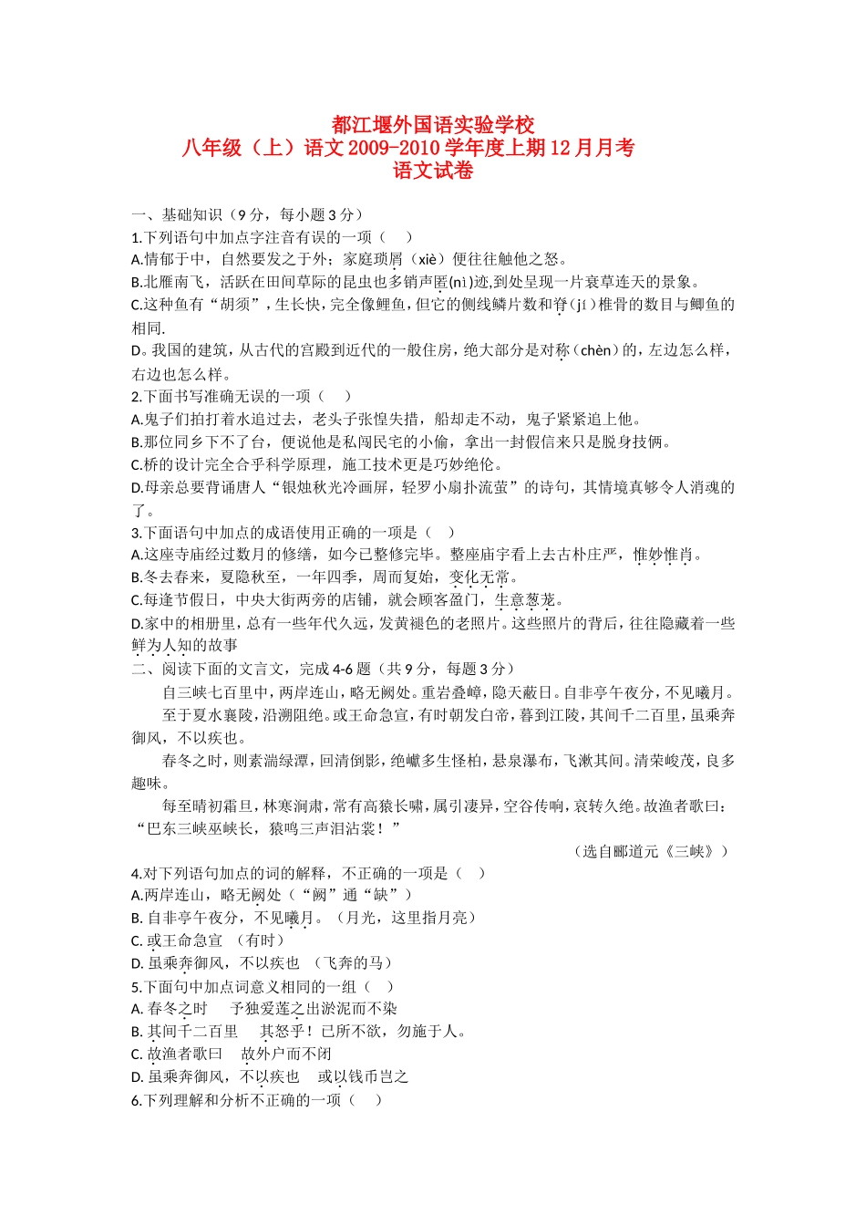 八年级语文上12月月考试题人教版_第1页