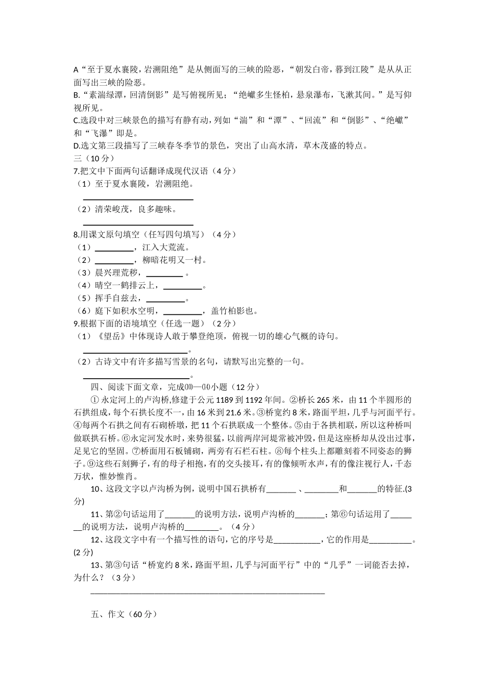 八年级语文上12月月考试题人教版_第2页