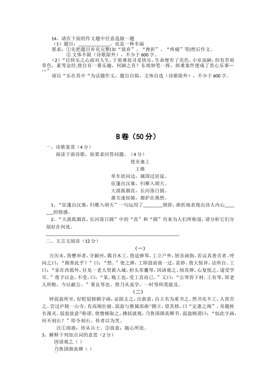 八年级语文上12月月考试题人教版_第3页