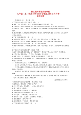 八年级语文上12月月考试题人教版