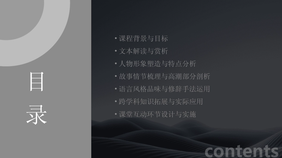 2024版公开课四下语文《囊萤夜读》逐字稿课件 _第2页