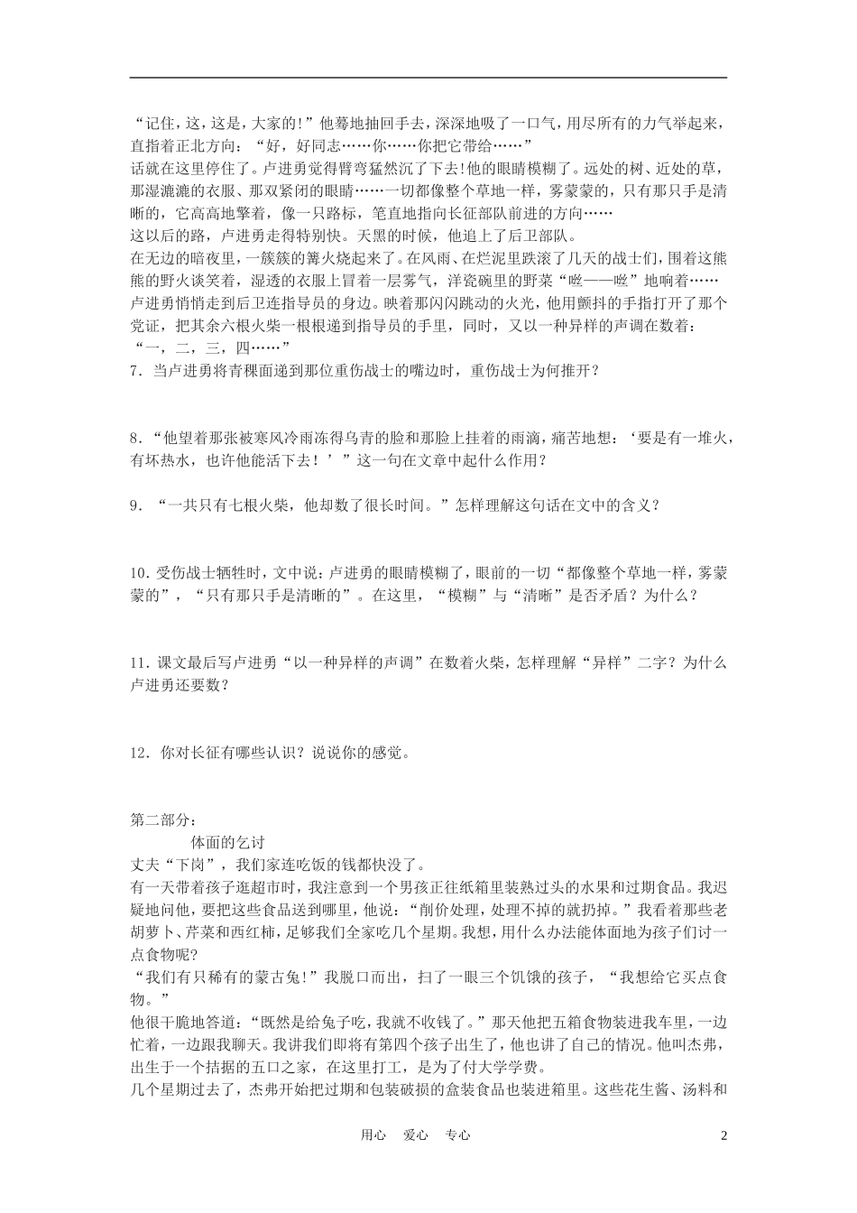 八年级语文上册-《七根火柴》同步练习(无答案)-鄂教版_第2页