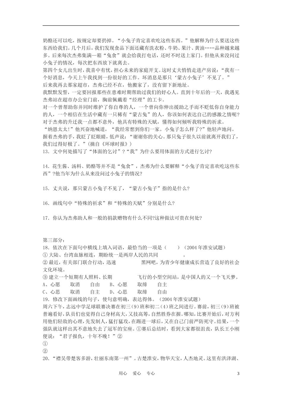 八年级语文上册-《七根火柴》同步练习(无答案)-鄂教版_第3页