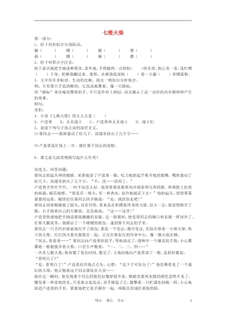 八年级语文上册-《七根火柴》同步练习(无答案)-鄂教版