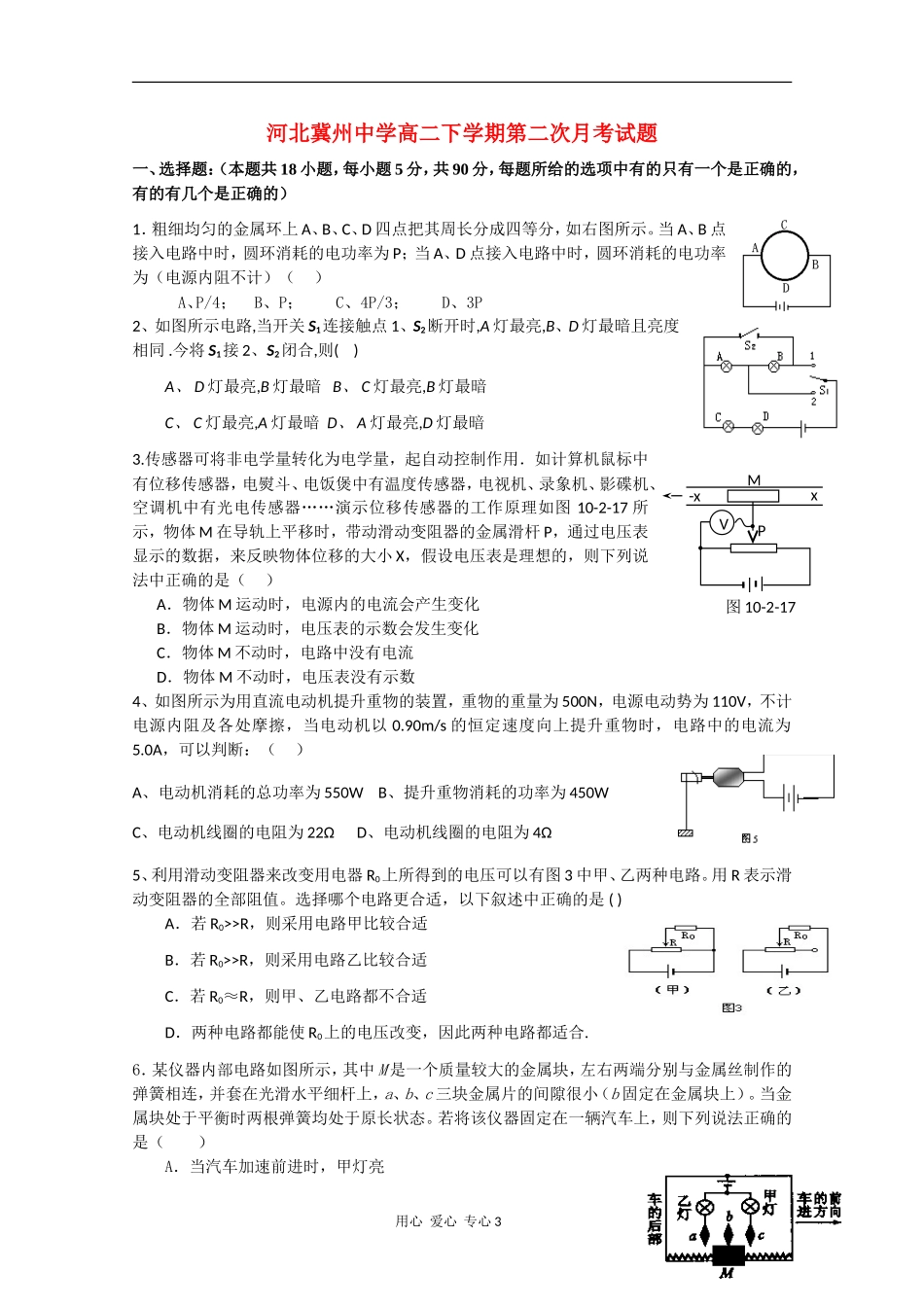 河北省冀州中学2010-2011学年高二物理上学期第二次月考(无答案)新人教版_第1页